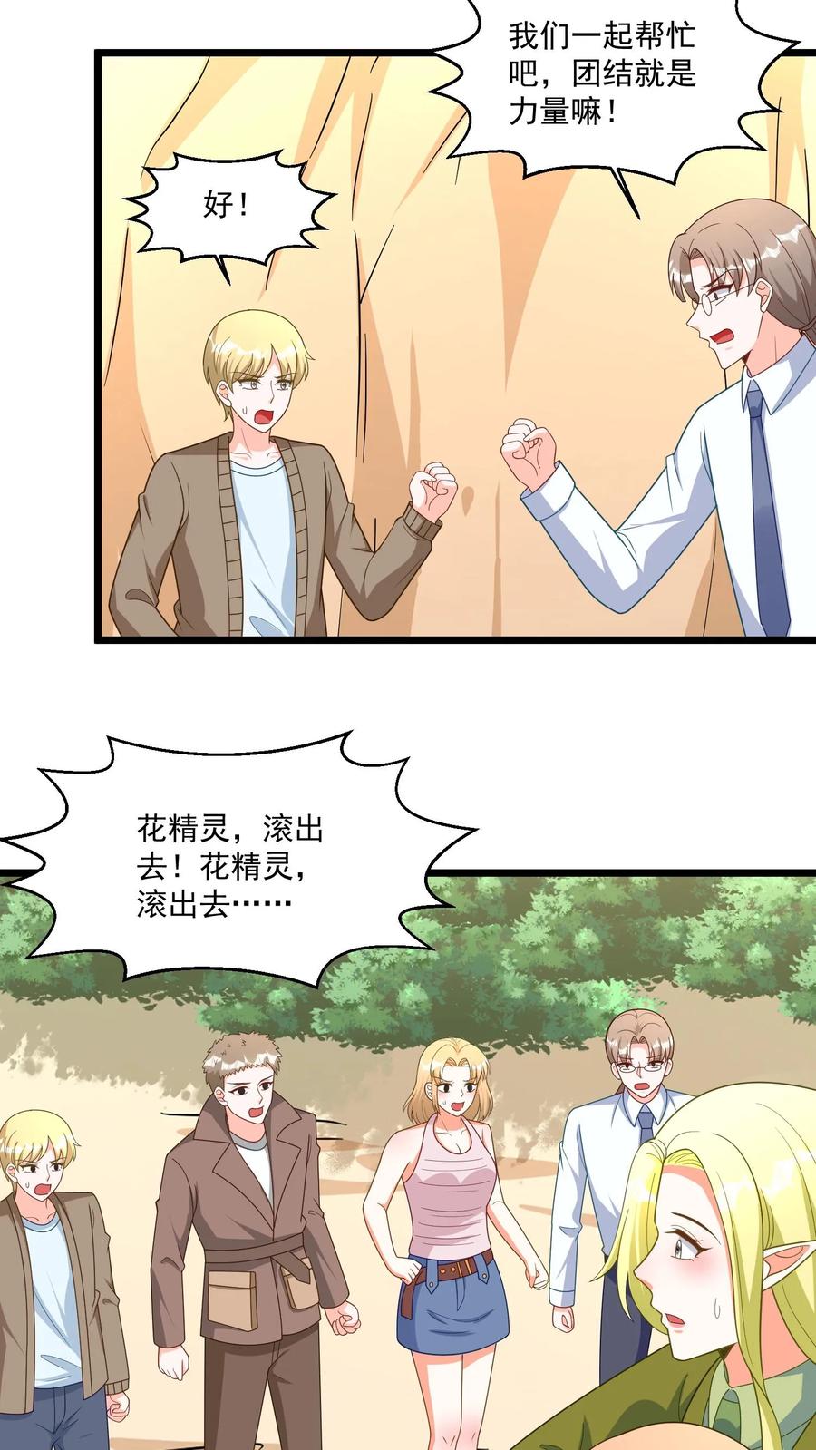 宫先生，你家三宝抄家了 - 第312话 花精灵的死穴 - 第14张图