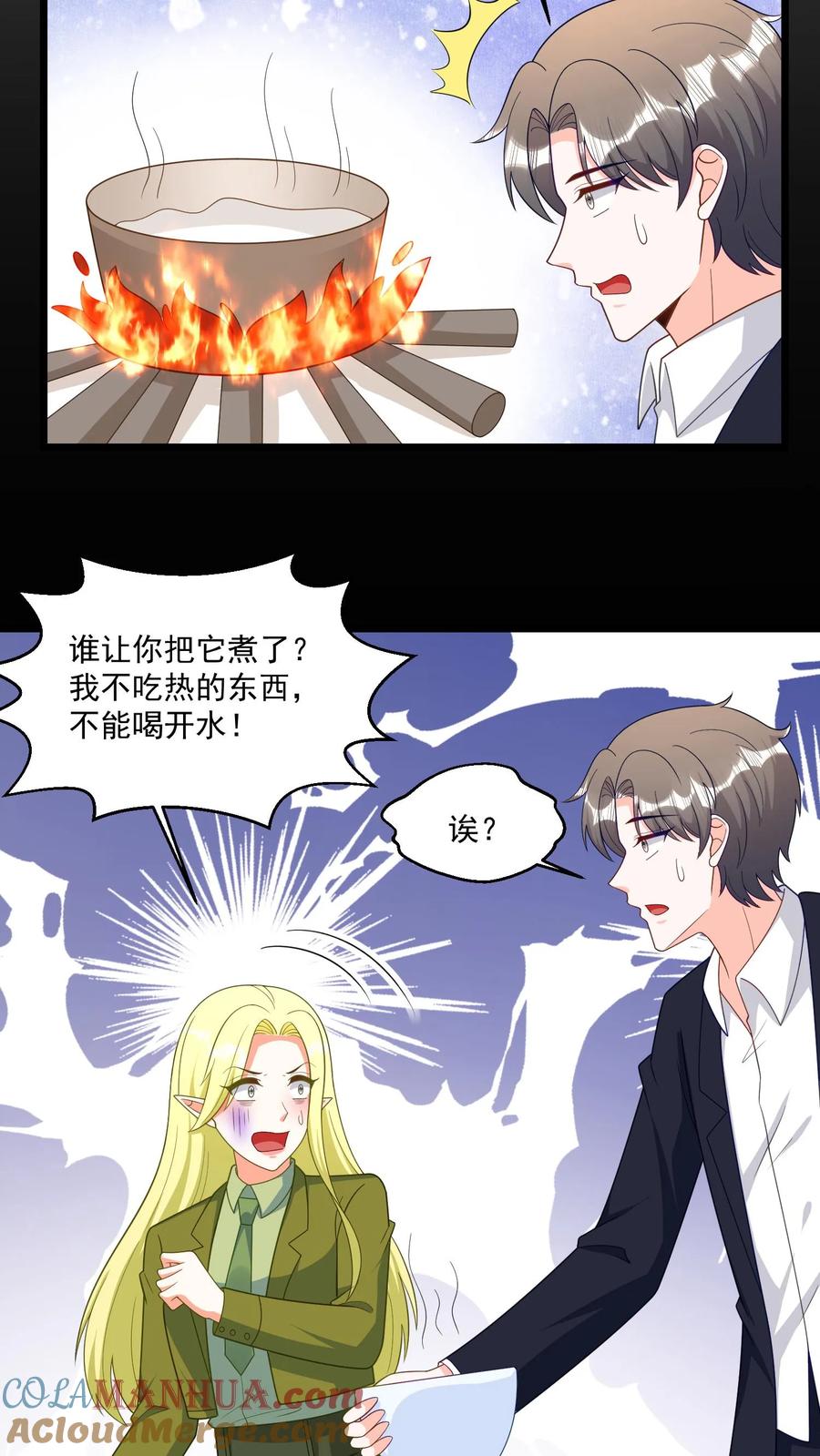 宫先生，你家三宝抄家了 - 第312话 花精灵的死穴 - 第17张图