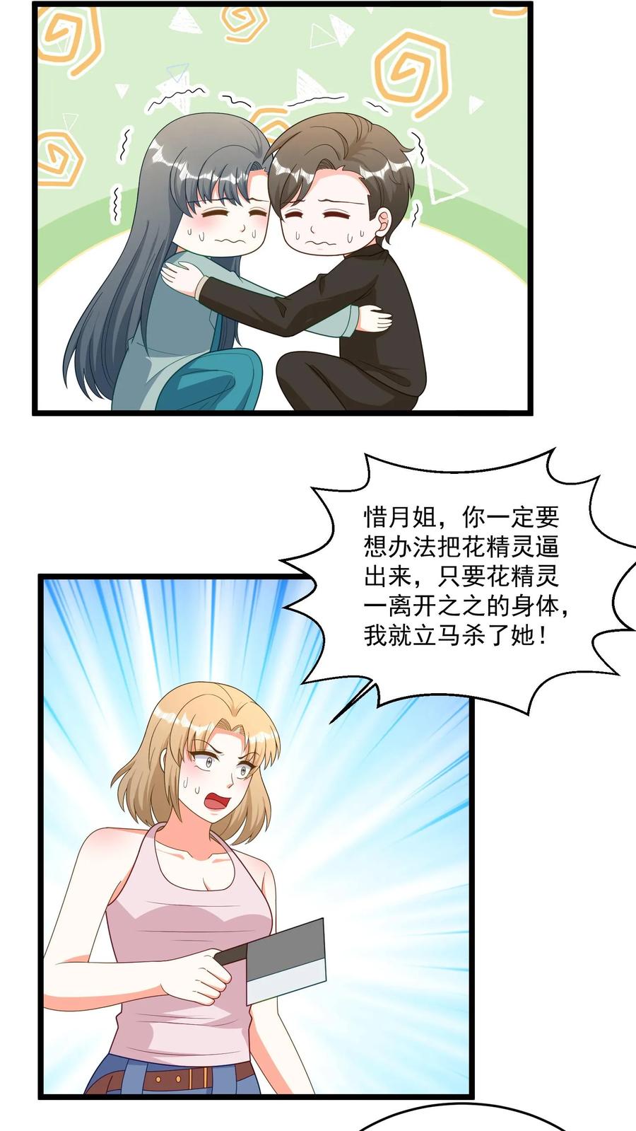 宫先生，你家三宝抄家了 - 第312话 花精灵的死穴 - 第10张图