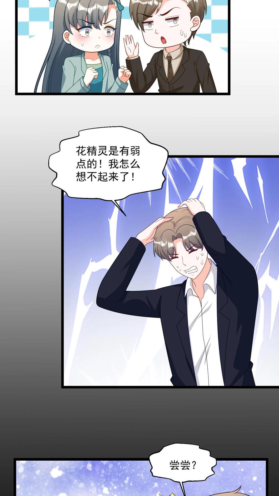 宫先生，你家三宝抄家了 - 第312话 花精灵的死穴 - 第16张图