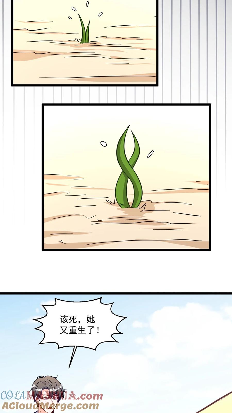 宫先生，你家三宝抄家了 - 第313话 杀不死的花精灵？ - 第11张图