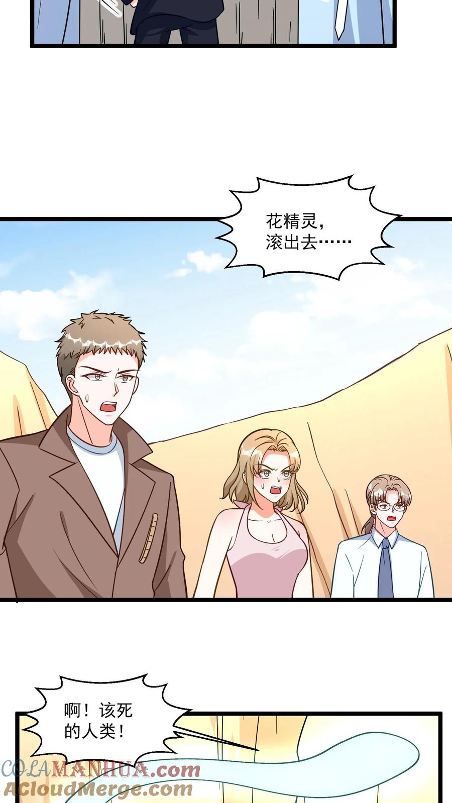 宫先生，你家三宝抄家了 - 第313话 杀不死的花精灵？ - 第5张图