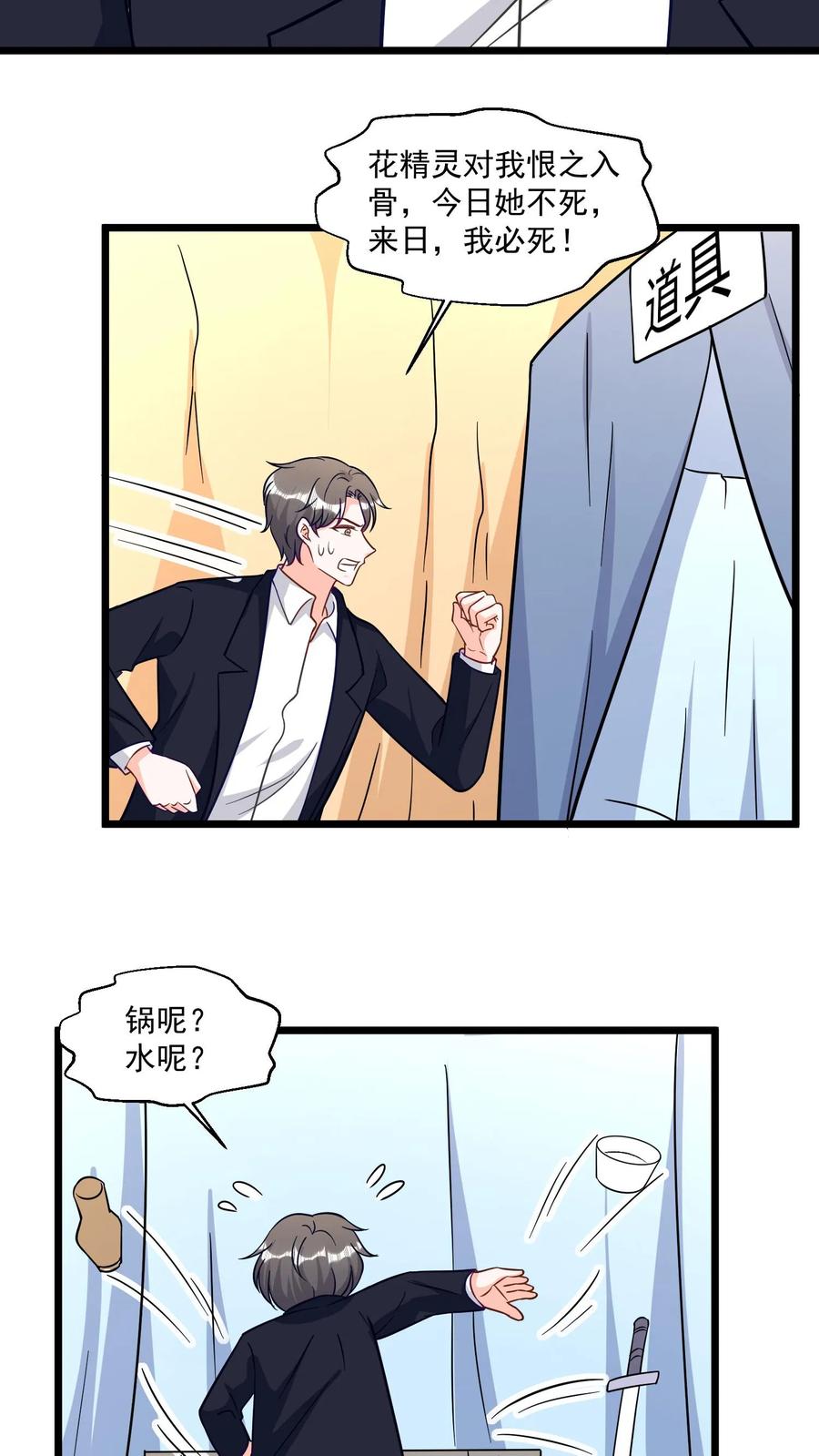 宫先生，你家三宝抄家了 - 第313话 杀不死的花精灵？ - 第4张图