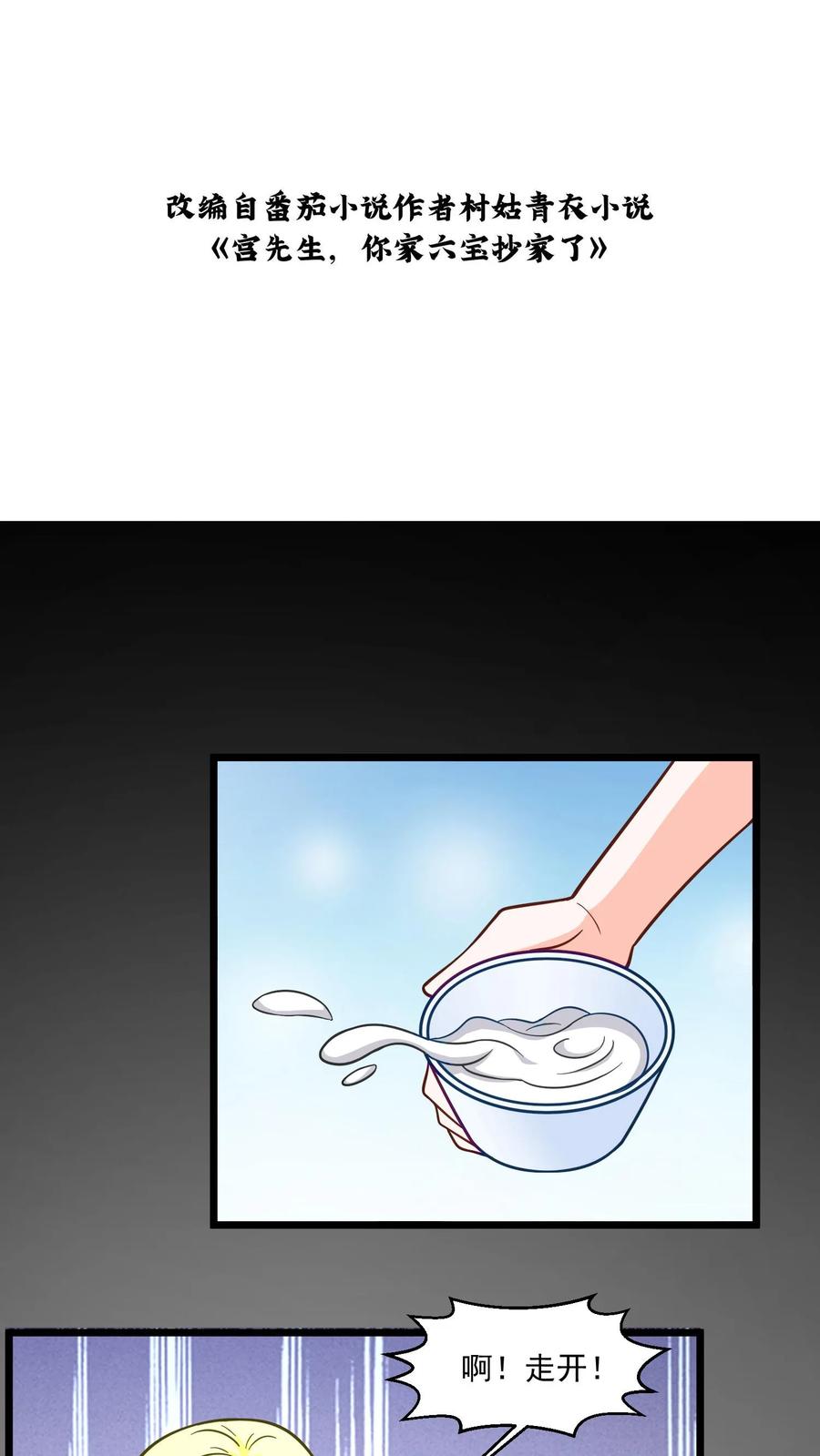 宫先生，你家三宝抄家了 - 第313话 杀不死的花精灵？ - 第2张图