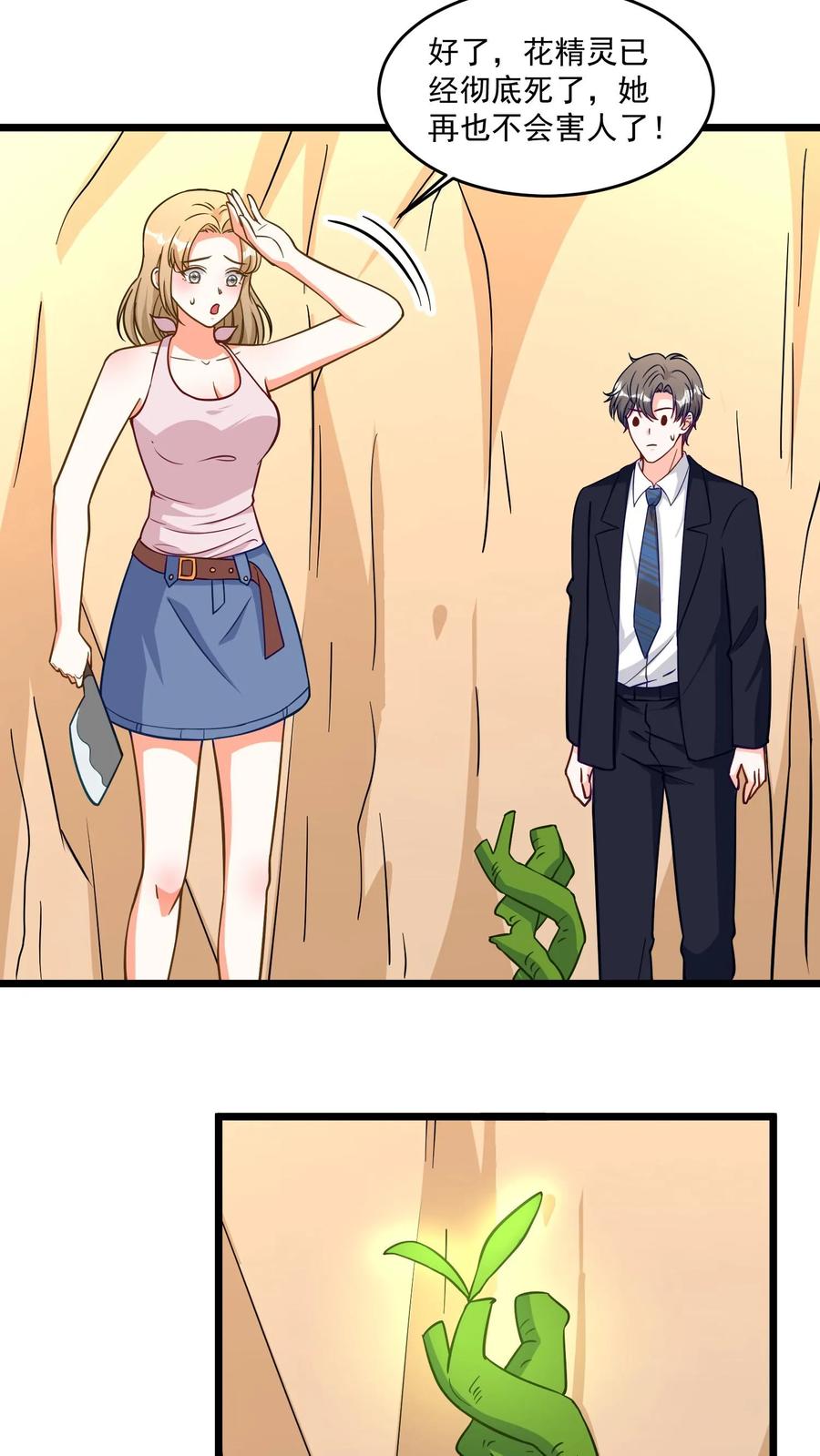 宫先生，你家三宝抄家了 - 第313话 杀不死的花精灵？ - 第16张图