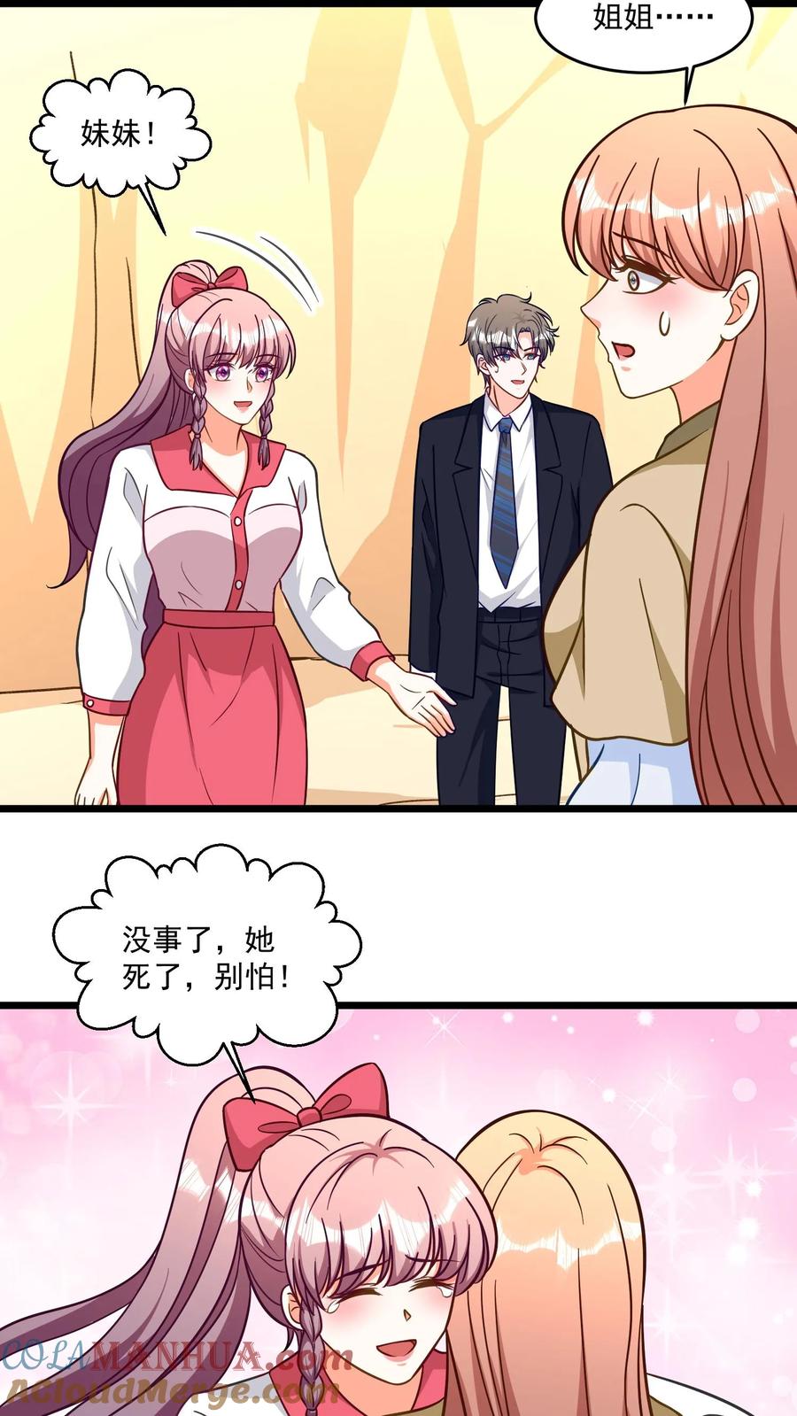 宫先生，你家三宝抄家了 - 第313话 杀不死的花精灵？ - 第9张图