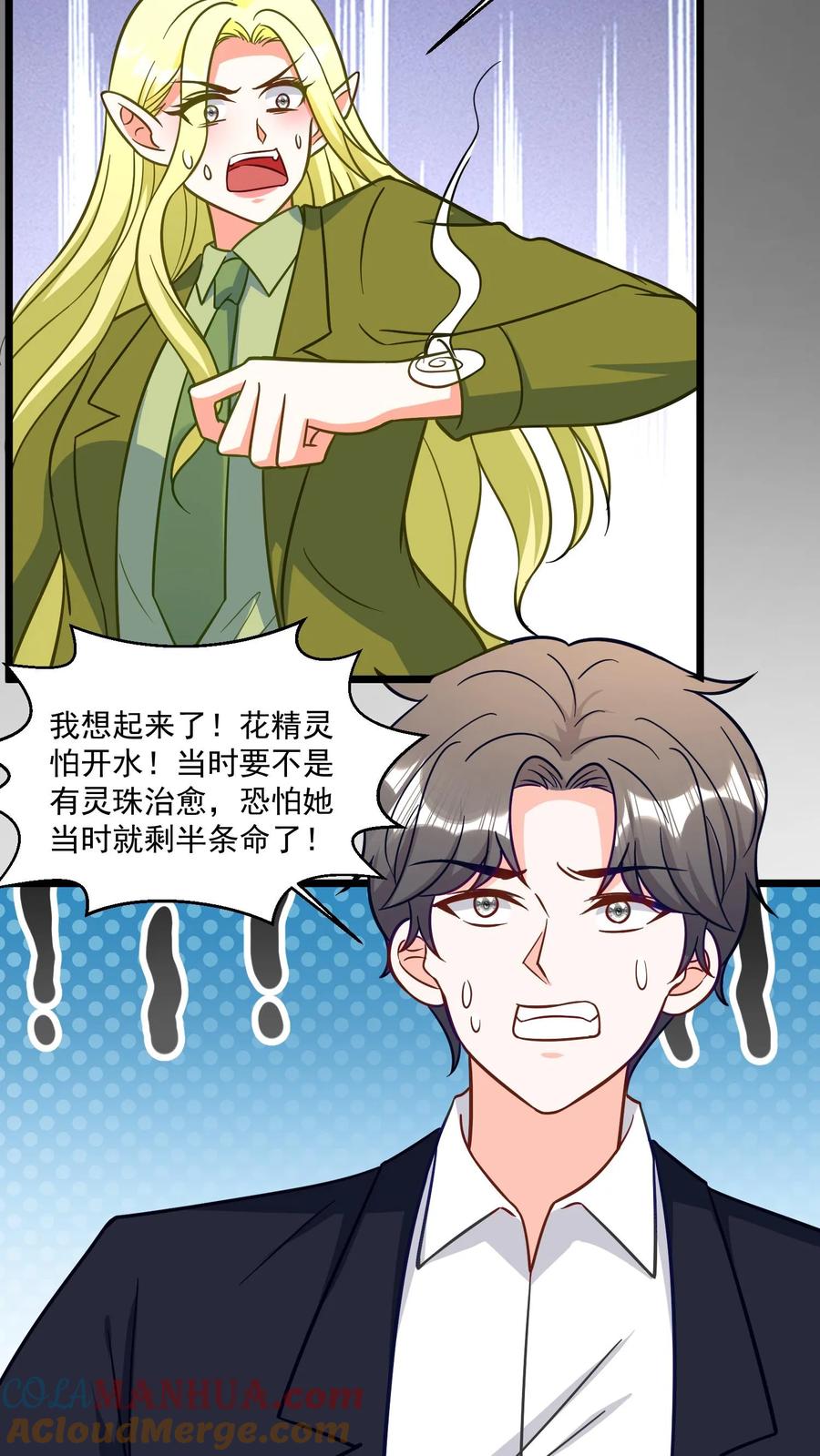 宫先生，你家三宝抄家了 - 第313话 杀不死的花精灵？ - 第3张图