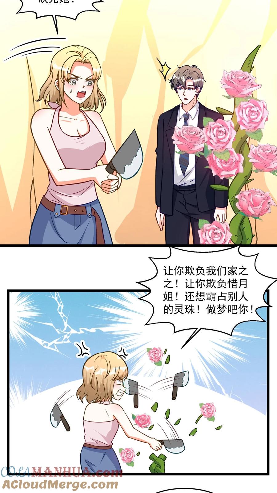 宫先生，你家三宝抄家了 - 第313话 杀不死的花精灵？ - 第15张图