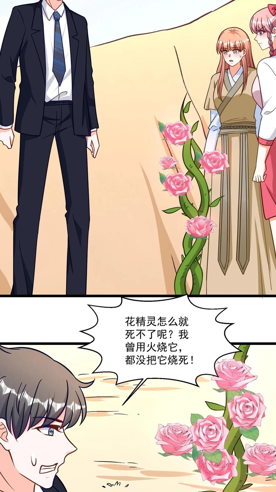 宫先生，你家三宝抄家了 - 第313话 杀不死的花精灵？ - 第12张图