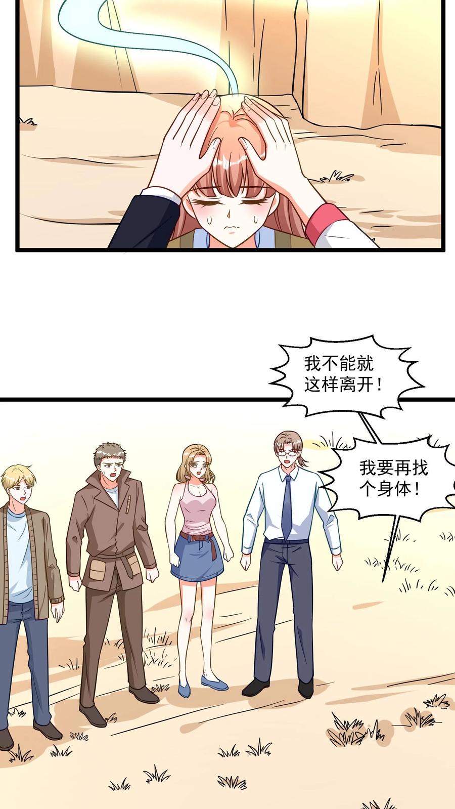 宫先生，你家三宝抄家了 - 第313话 杀不死的花精灵？ - 第6张图