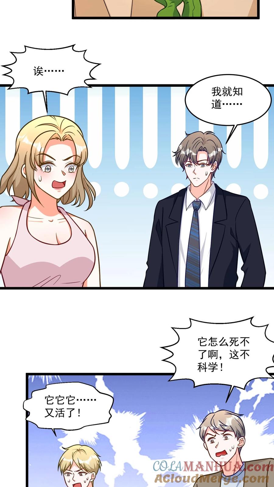 宫先生，你家三宝抄家了 - 第313话 杀不死的花精灵？ - 第17张图