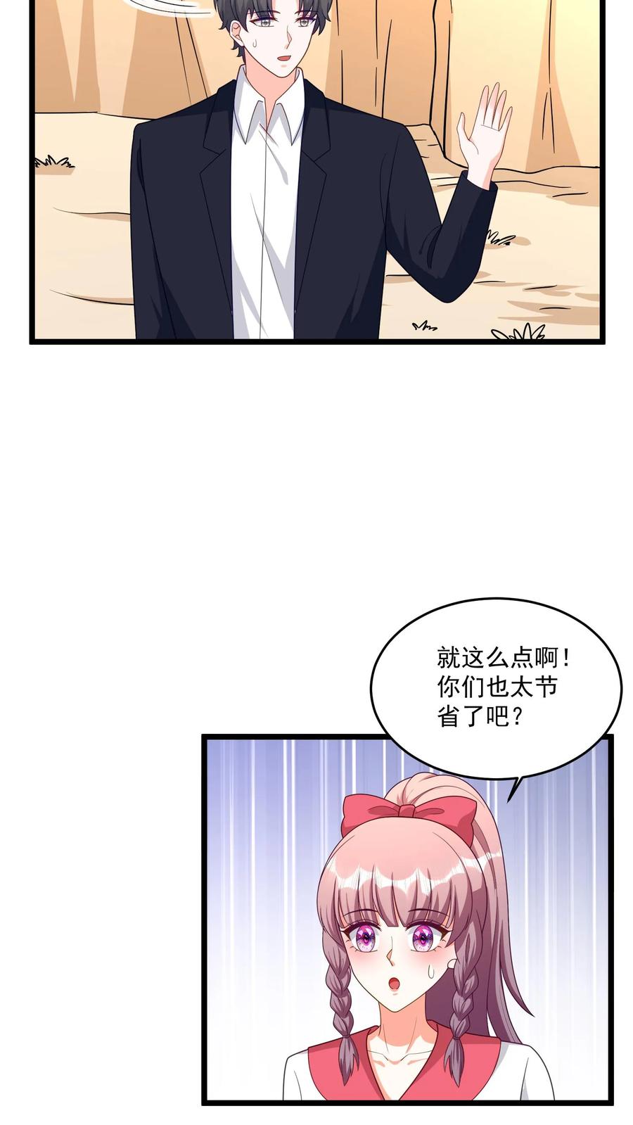 宫先生，你家三宝抄家了 - 第314话 消失的花精灵 - 第15张图