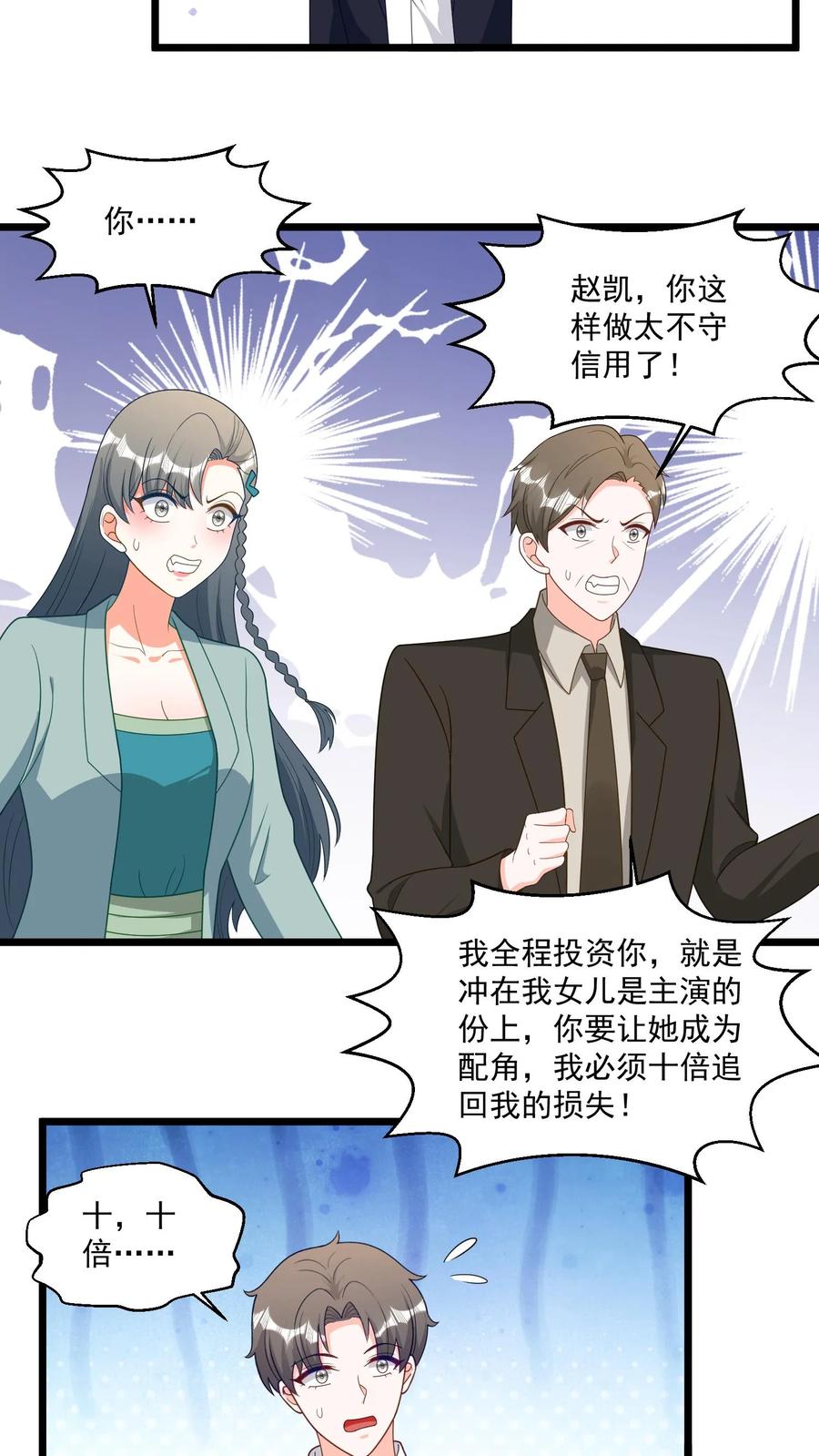 宫先生，你家三宝抄家了 - 第314话 消失的花精灵 - 第13张图