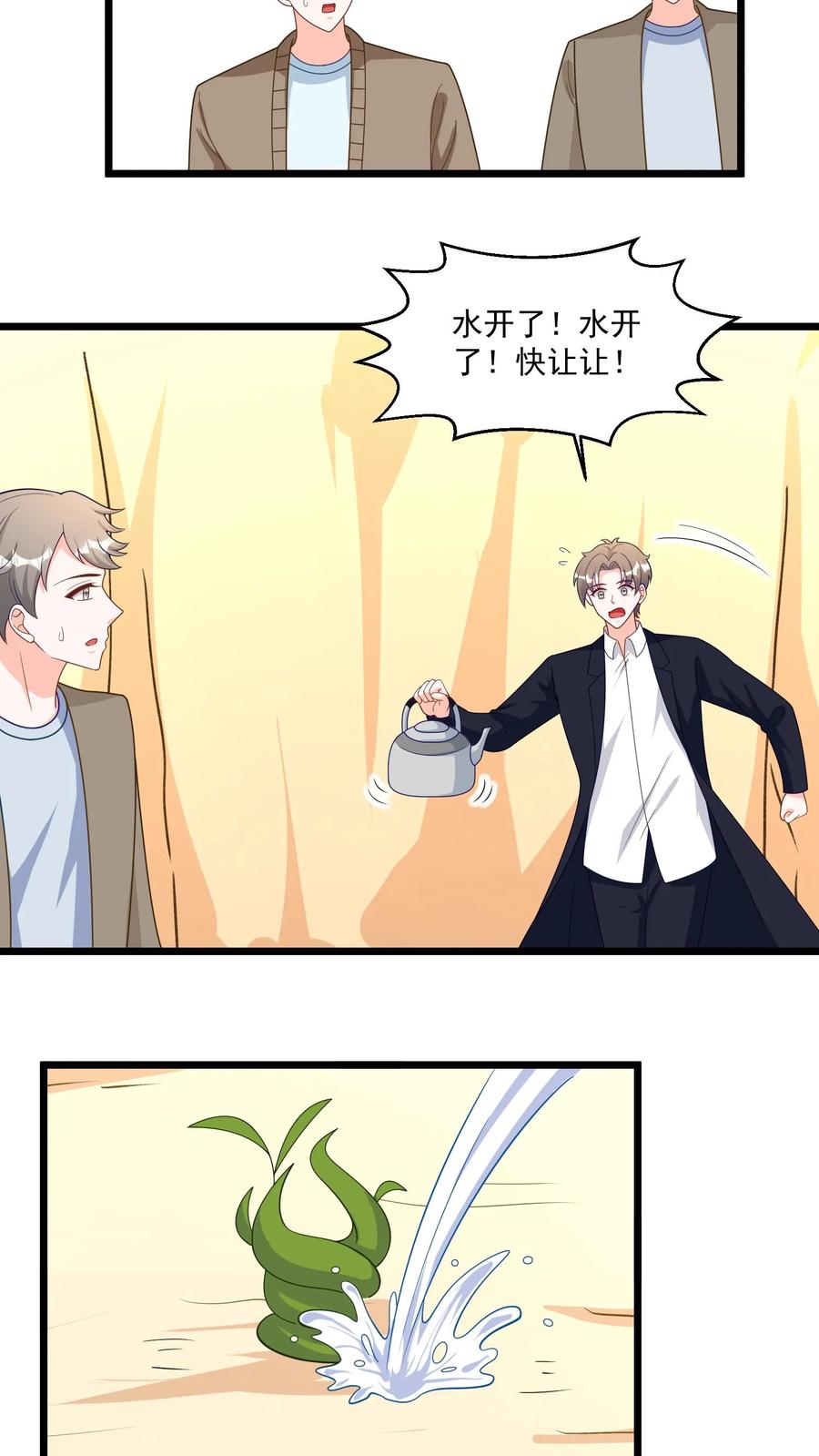 宫先生，你家三宝抄家了 - 第314话 消失的花精灵 - 第3张图