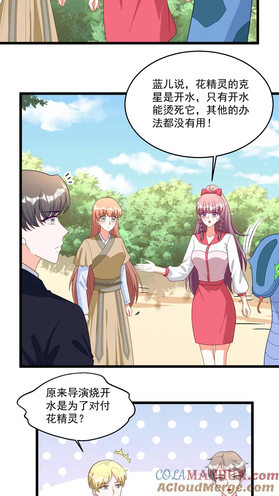 宫先生，你家三宝抄家了 - 第314话 消失的花精灵 - 第2张图