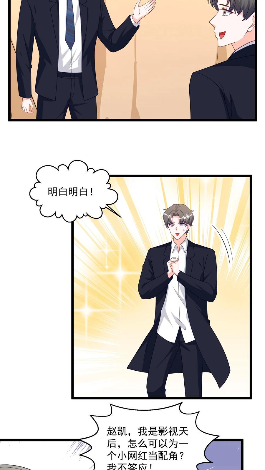 宫先生，你家三宝抄家了 - 第314话 消失的花精灵 - 第11张图