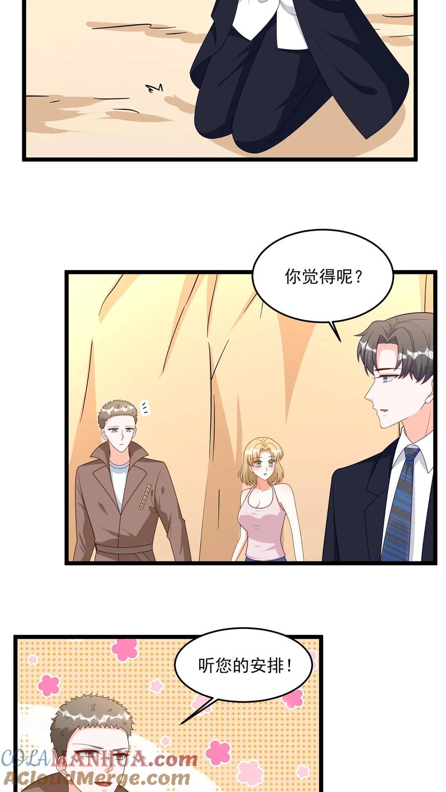 宫先生，你家三宝抄家了 - 第314话 消失的花精灵 - 第8张图