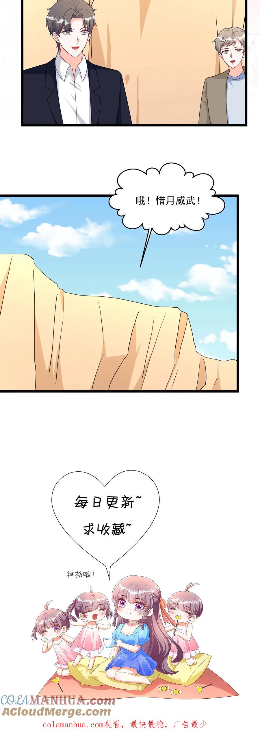 宫先生，你家三宝抄家了 - 第314话 消失的花精灵 - 第18张图