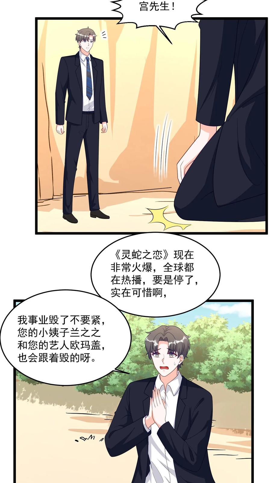 宫先生，你家三宝抄家了 - 第314话 消失的花精灵 - 第7张图