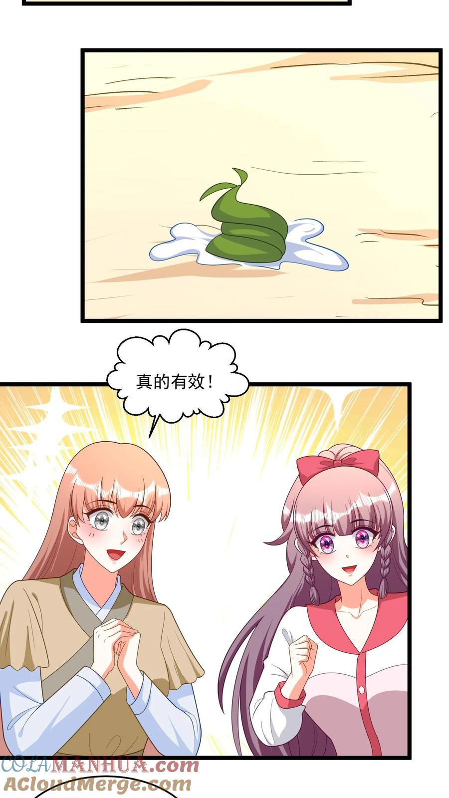 宫先生，你家三宝抄家了 - 第314话 消失的花精灵 - 第4张图