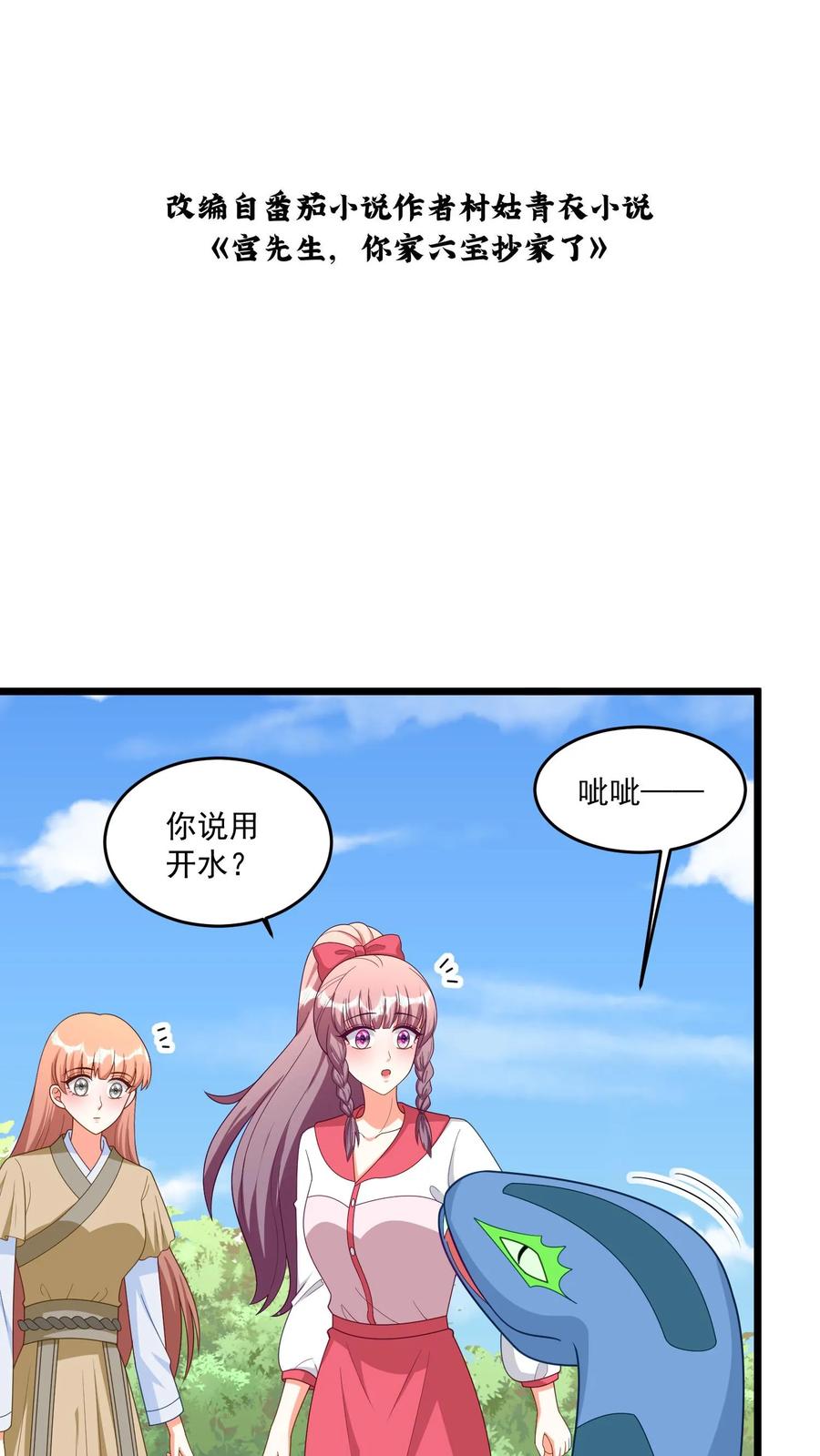 宫先生，你家三宝抄家了 - 第314话 消失的花精灵 - 第1张图