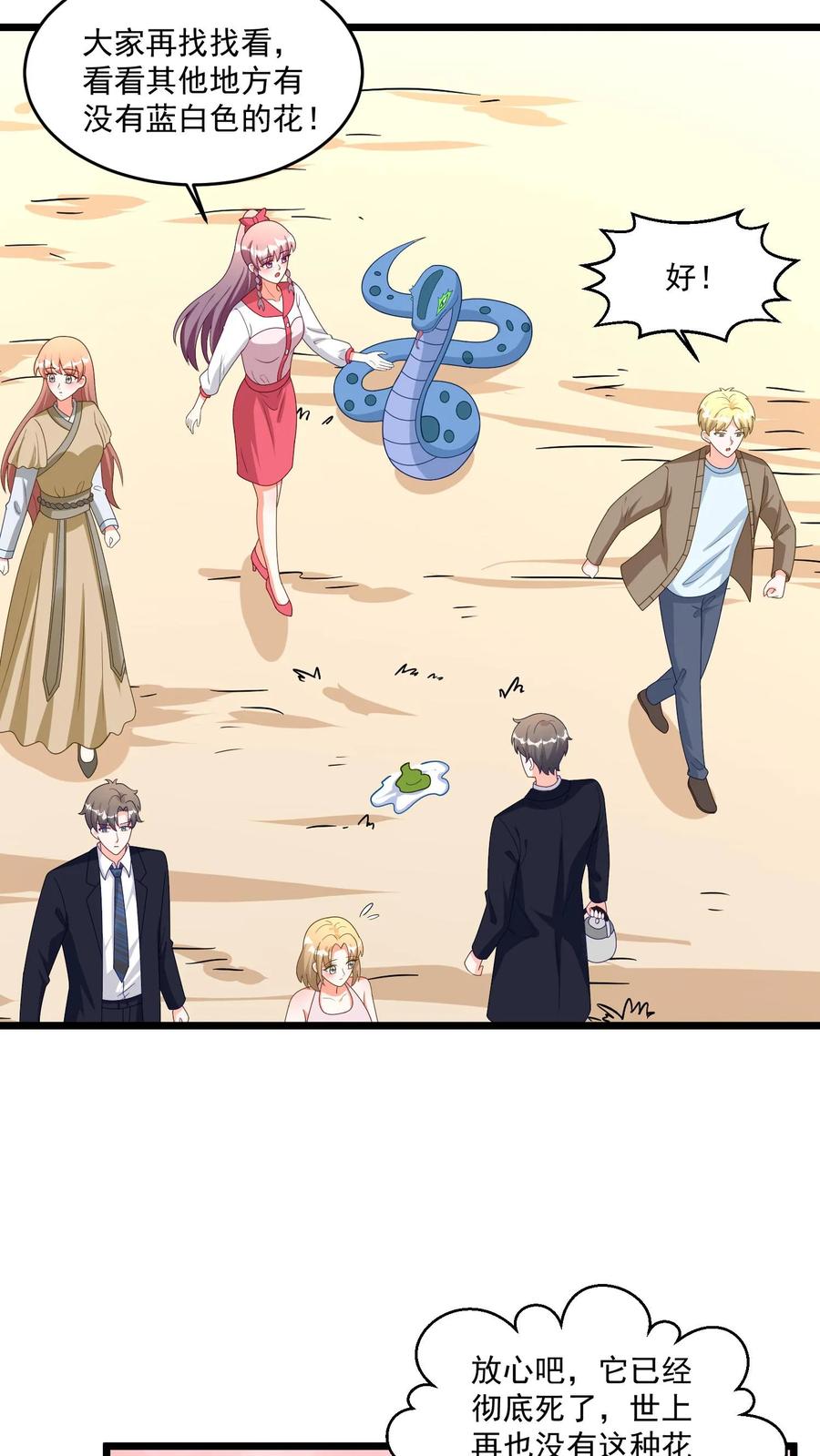 宫先生，你家三宝抄家了 - 第314话 消失的花精灵 - 第5张图