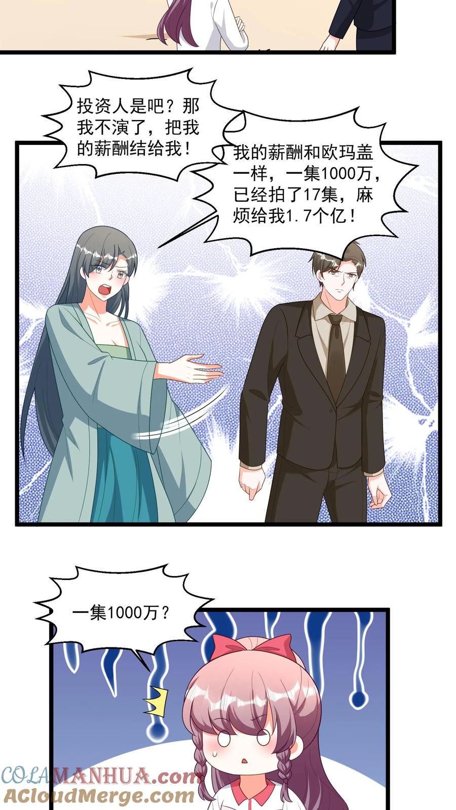 宫先生，你家三宝抄家了 - 第315话 好，都听你的~ - 第5张图