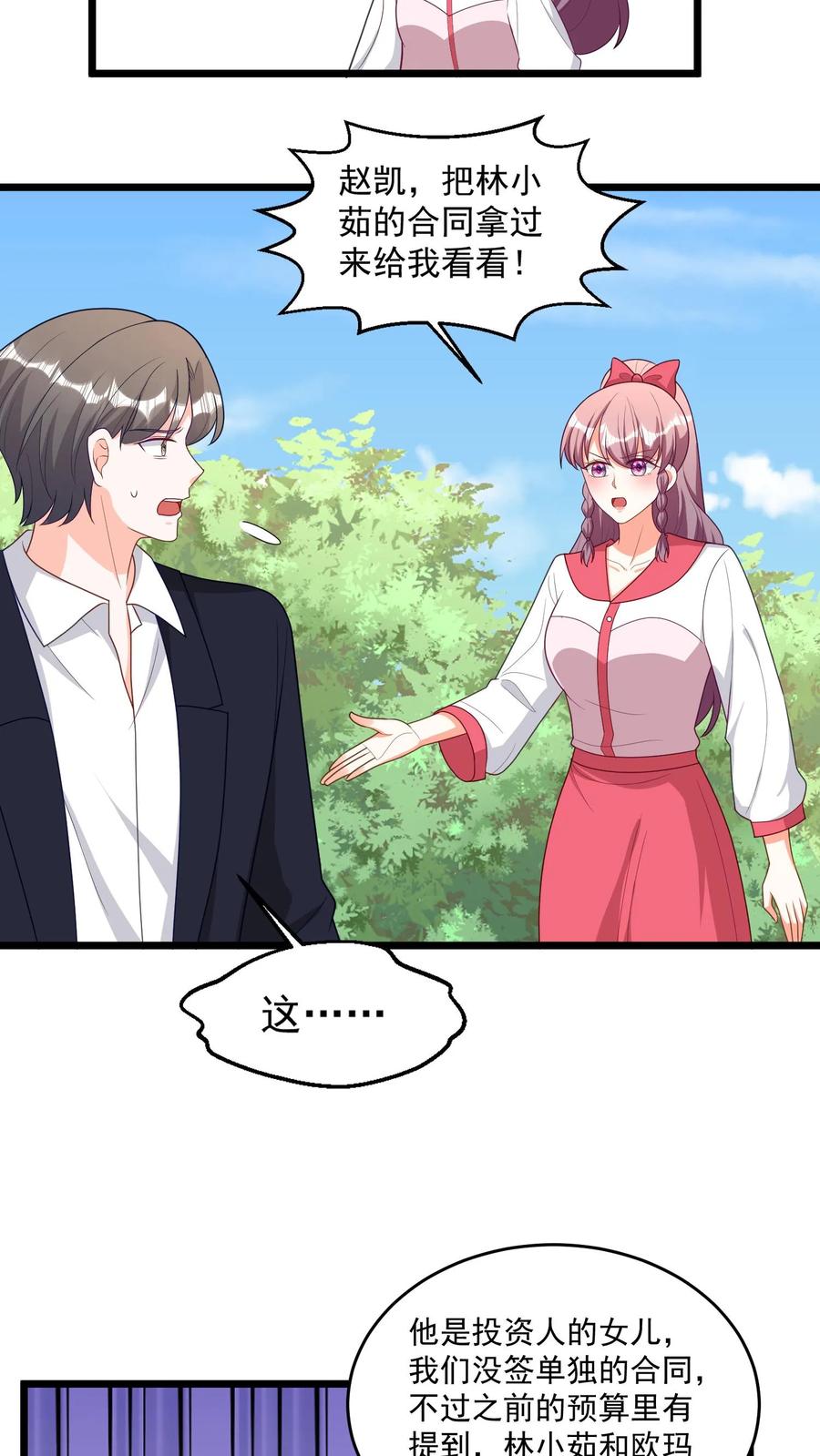 宫先生，你家三宝抄家了 - 第315话 好，都听你的~ - 第6张图