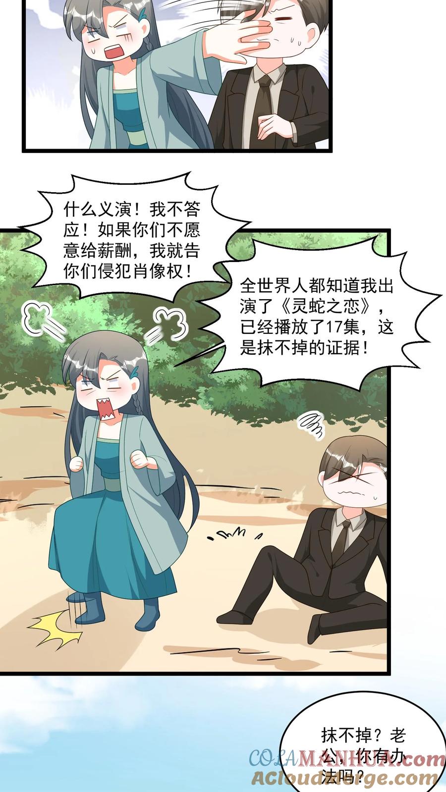 宫先生，你家三宝抄家了 - 第315话 好，都听你的~ - 第9张图