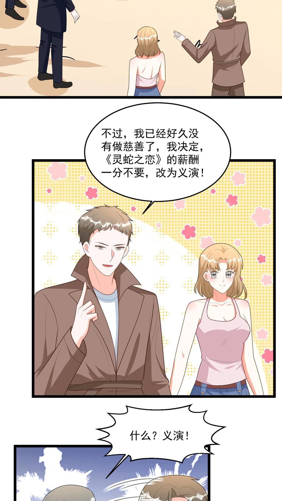 宫先生，你家三宝抄家了 - 第315话 好，都听你的~ - 第8张图