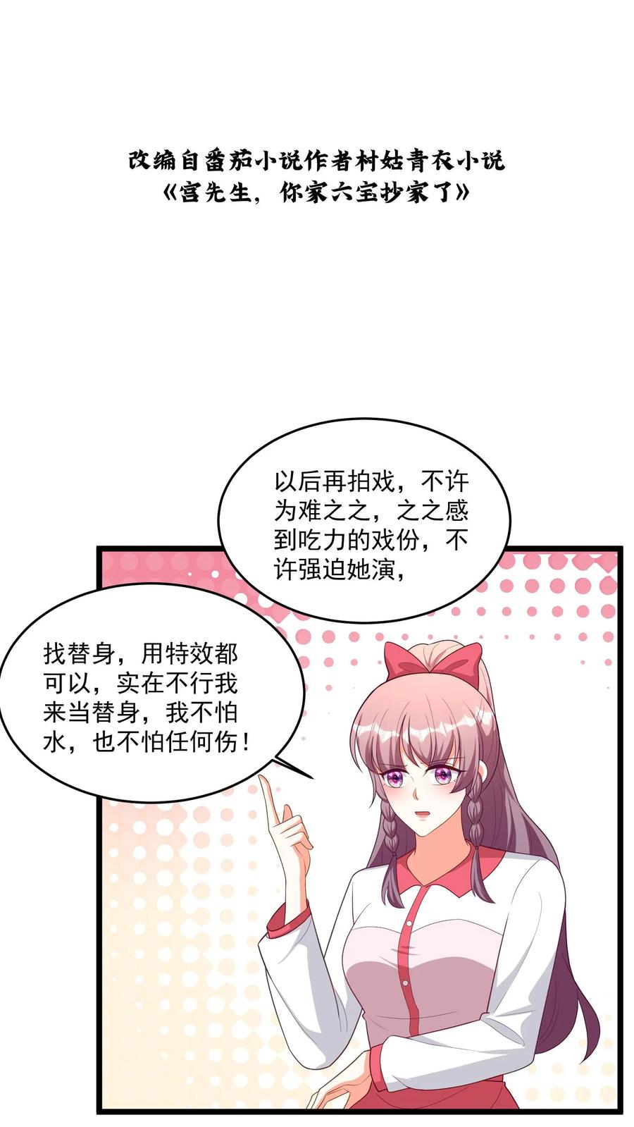 宫先生，你家三宝抄家了 - 第315话 好，都听你的~ - 第2张图