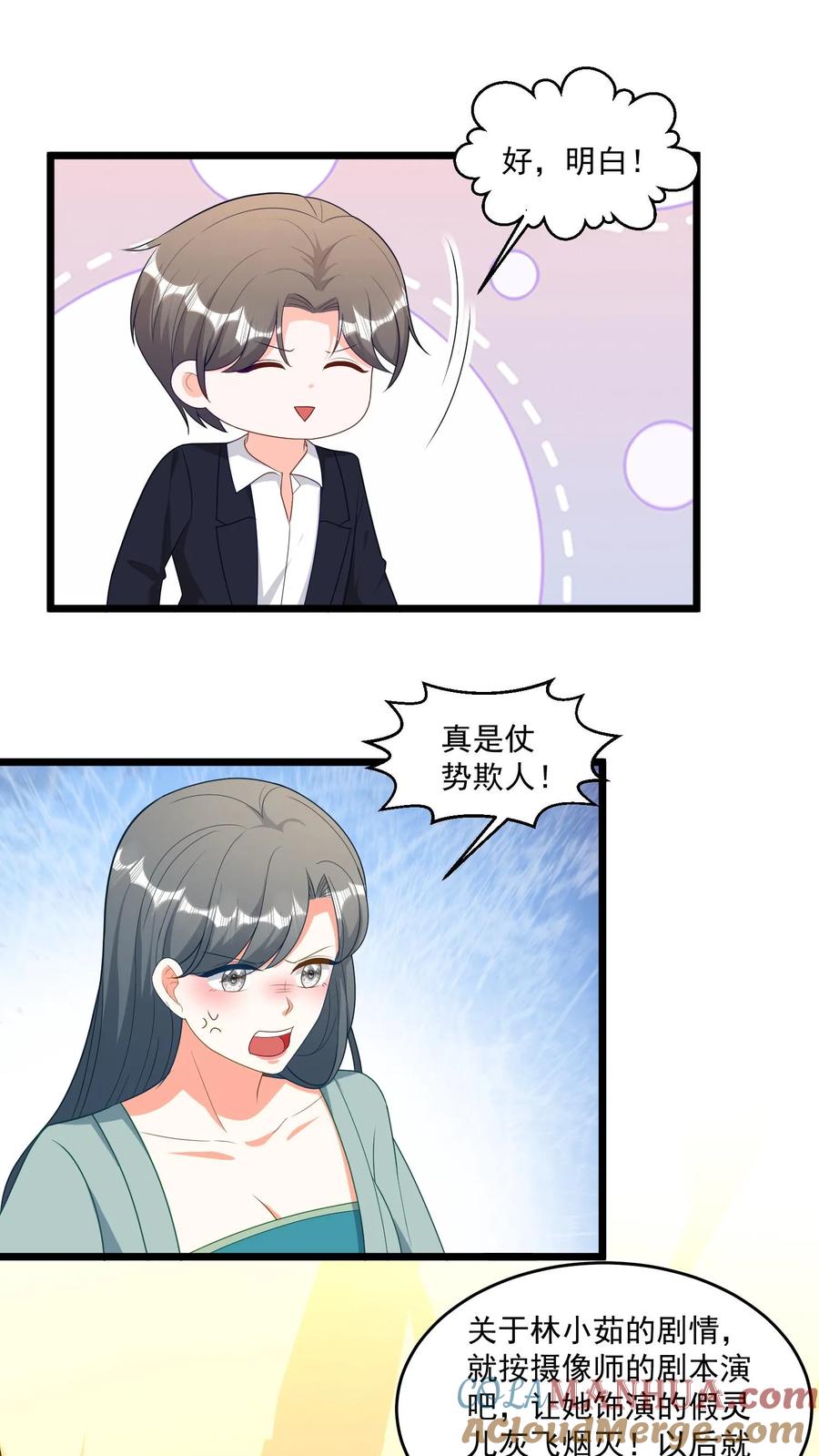 宫先生，你家三宝抄家了 - 第315话 好，都听你的~ - 第3张图