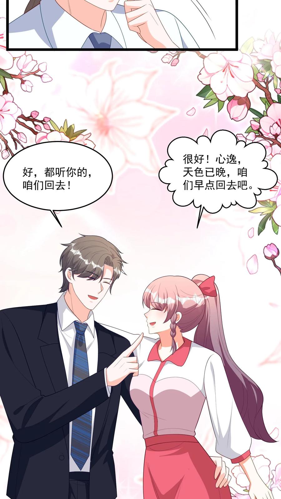 宫先生，你家三宝抄家了 - 第315话 好，都听你的~ - 第16张图