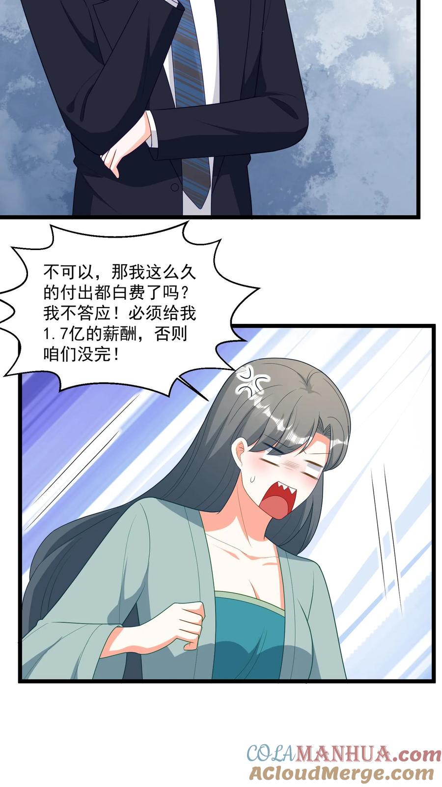 宫先生，你家三宝抄家了 - 第315话 好，都听你的~ - 第11张图