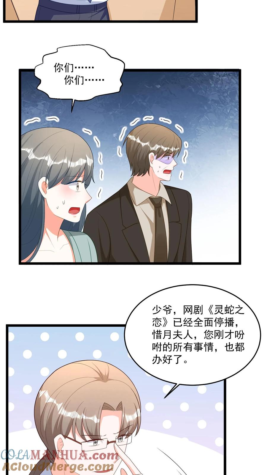 宫先生，你家三宝抄家了 - 第315话 好，都听你的~ - 第15张图