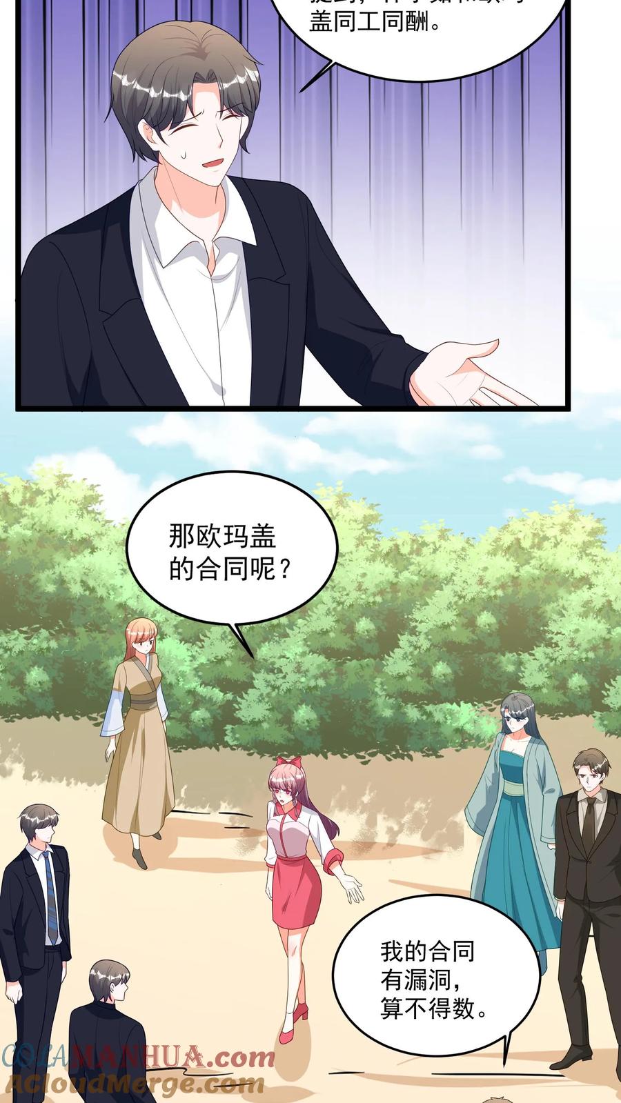 宫先生，你家三宝抄家了 - 第315话 好，都听你的~ - 第7张图