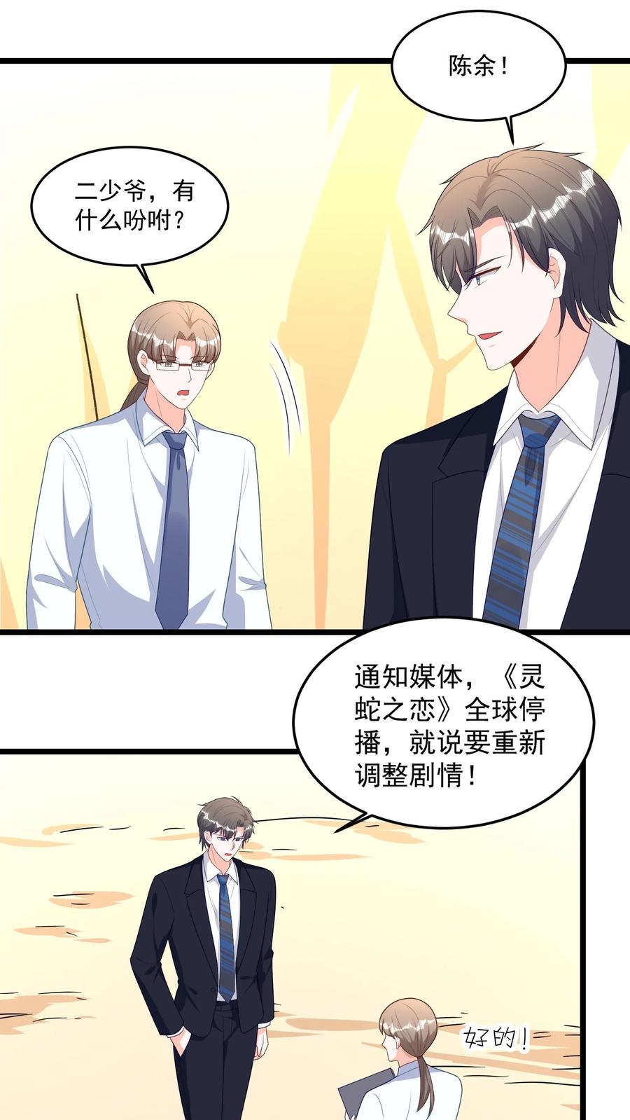 宫先生，你家三宝抄家了 - 第315话 好，都听你的~ - 第12张图