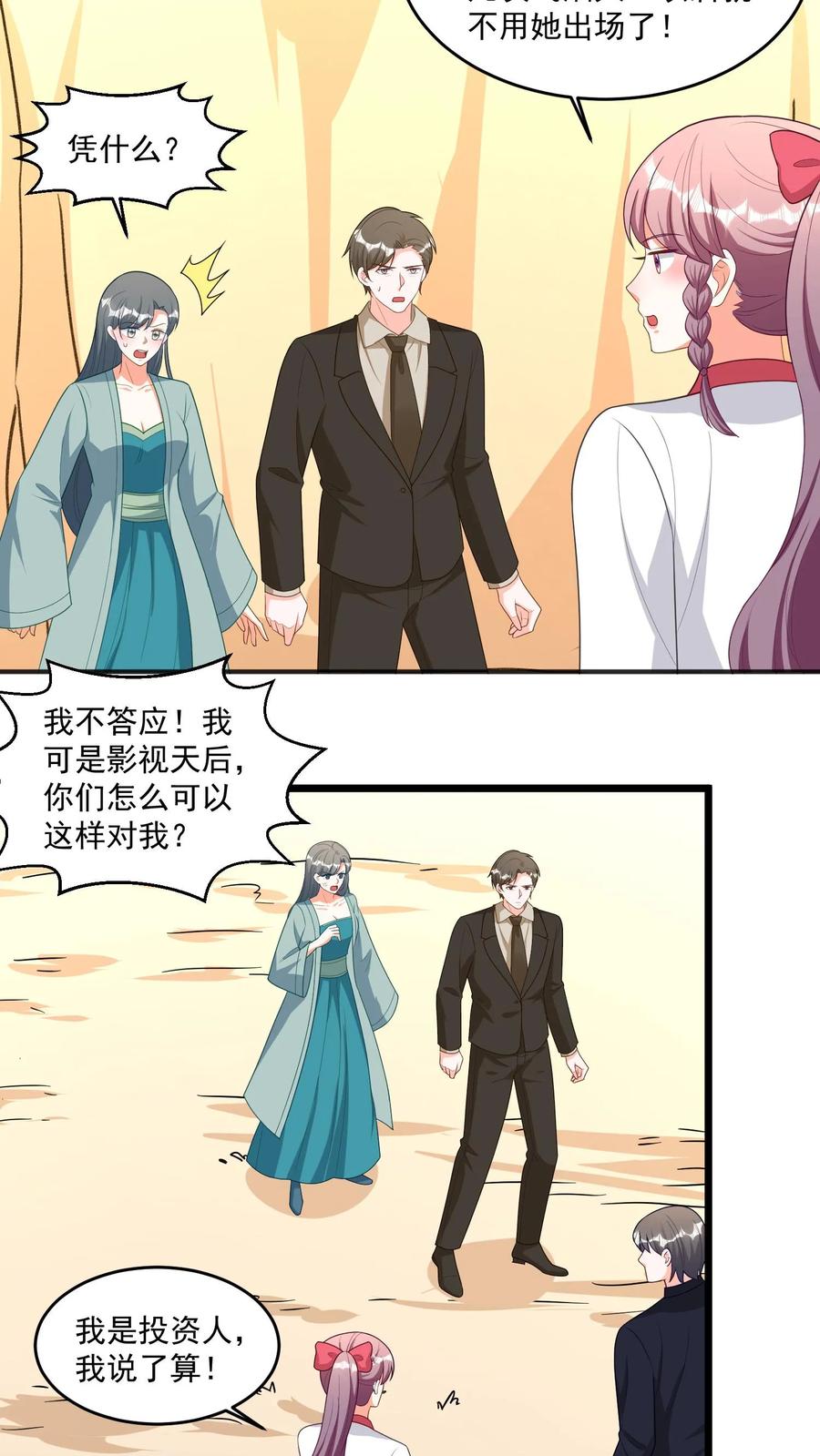 宫先生，你家三宝抄家了 - 第315话 好，都听你的~ - 第4张图