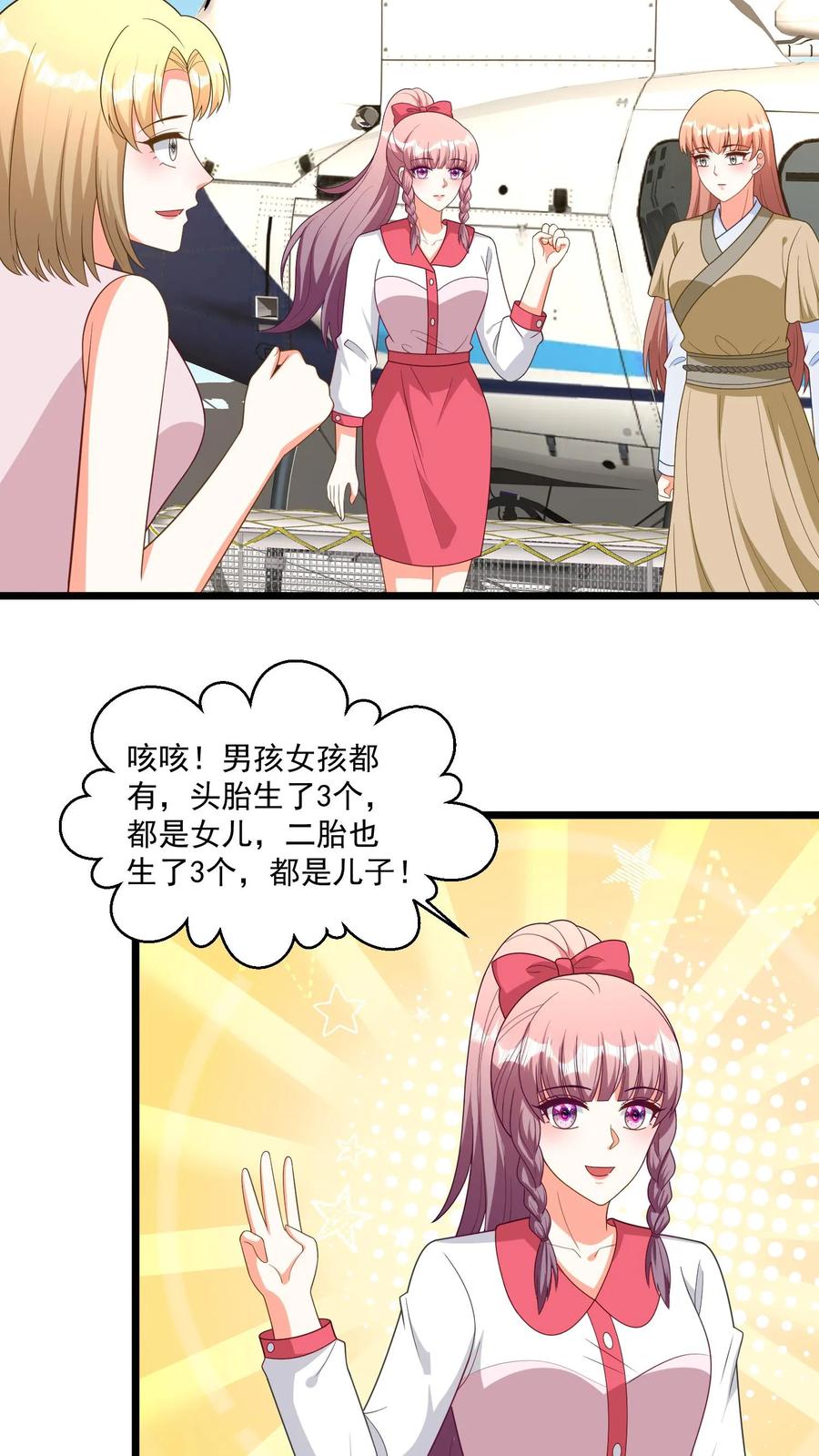 宫先生，你家三宝抄家了 - 第316话 500万一张票 - 第3张图