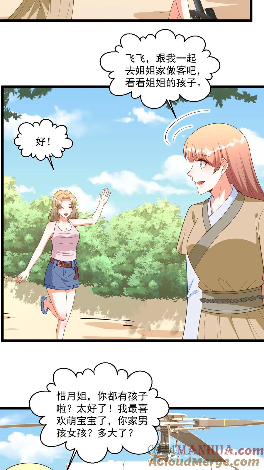 宫先生，你家三宝抄家了 - 第316话 500万一张票 - 第2张图