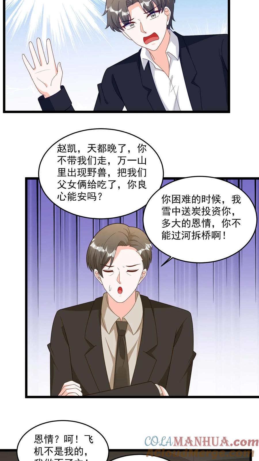 宫先生，你家三宝抄家了 - 第316话 500万一张票 - 第14张图