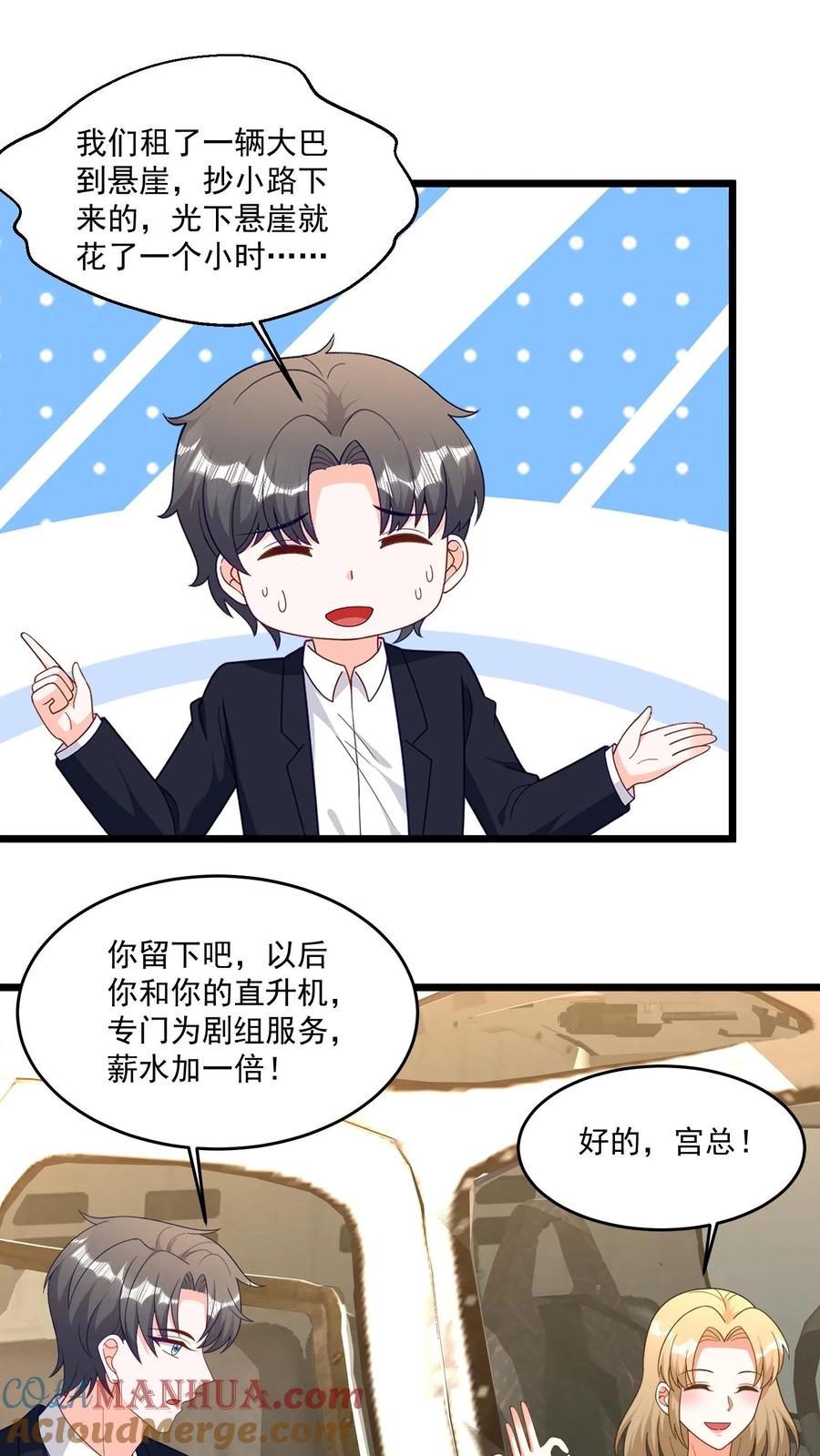 宫先生，你家三宝抄家了 - 第316话 500万一张票 - 第8张图