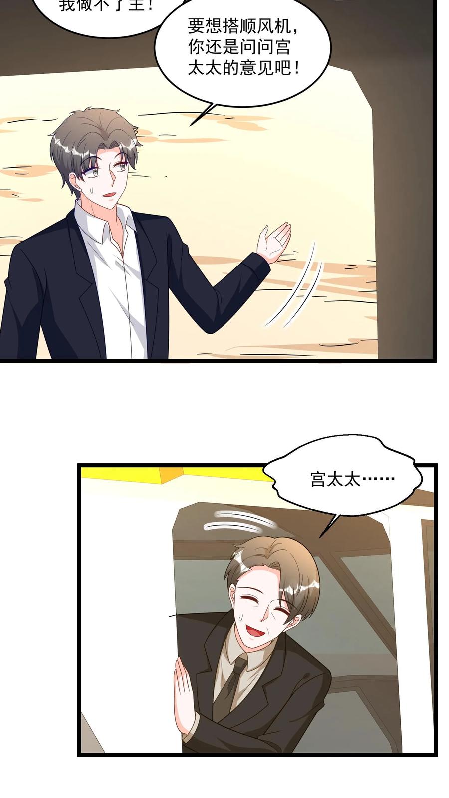 宫先生，你家三宝抄家了 - 第316话 500万一张票 - 第15张图