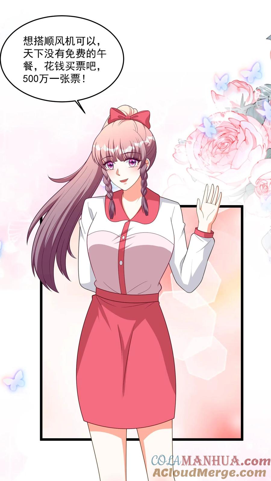 宫先生，你家三宝抄家了 - 第316话 500万一张票 - 第16张图