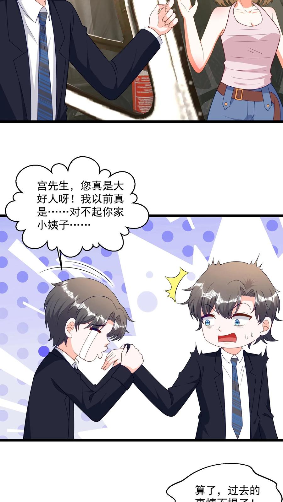 宫先生，你家三宝抄家了 - 第316话 500万一张票 - 第9张图