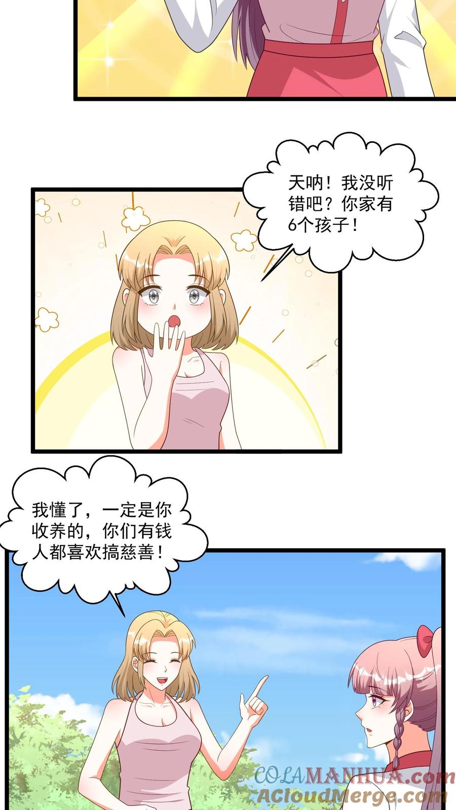 宫先生，你家三宝抄家了 - 第316话 500万一张票 - 第4张图