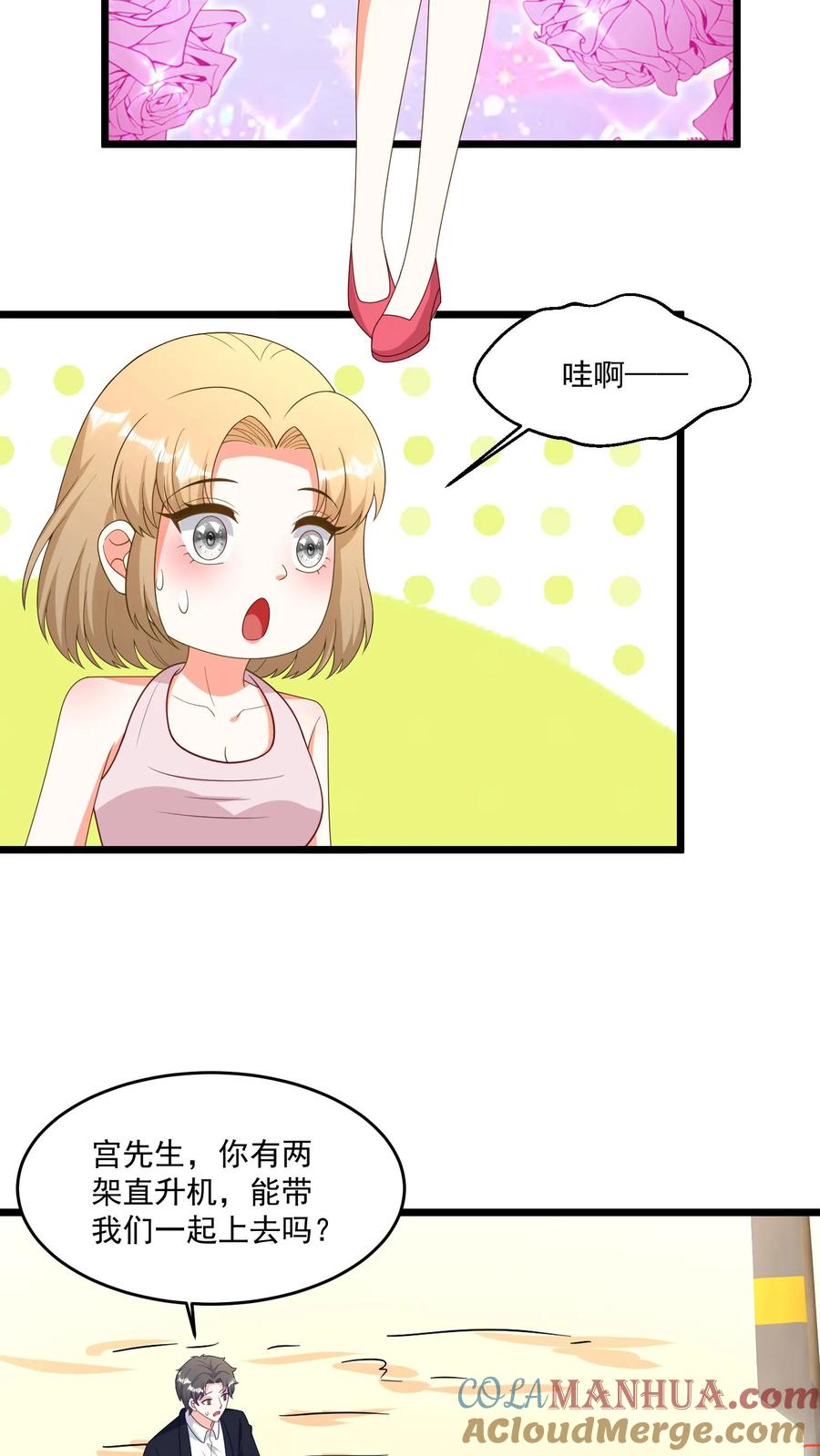 宫先生，你家三宝抄家了 - 第316话 500万一张票 - 第6张图