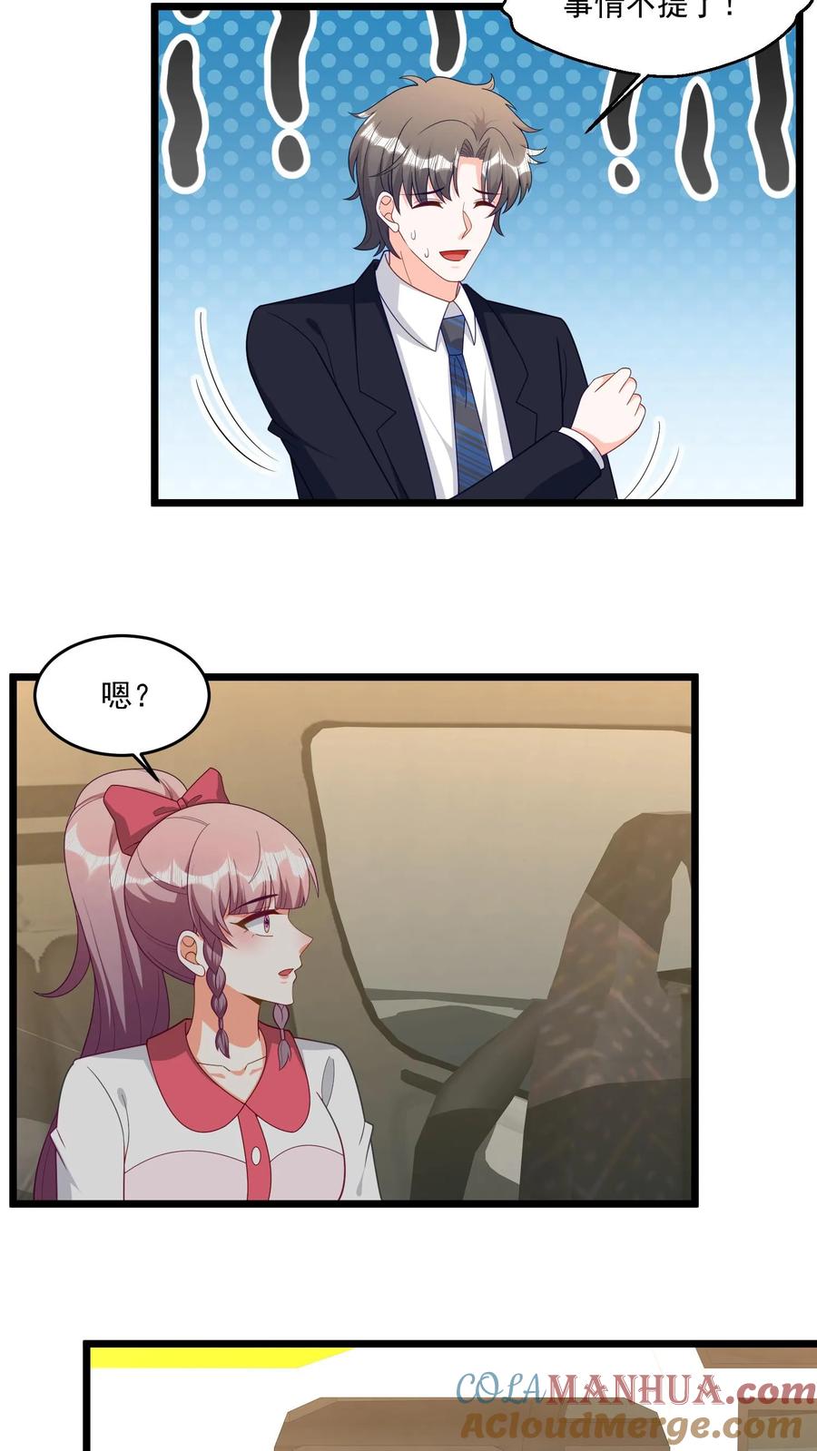 宫先生，你家三宝抄家了 - 第316话 500万一张票 - 第10张图