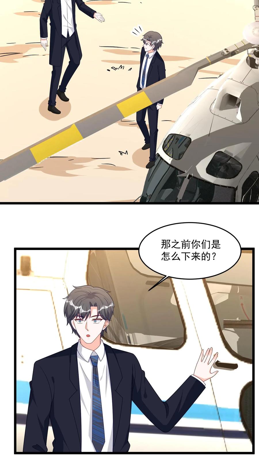 宫先生，你家三宝抄家了 - 第316话 500万一张票 - 第7张图