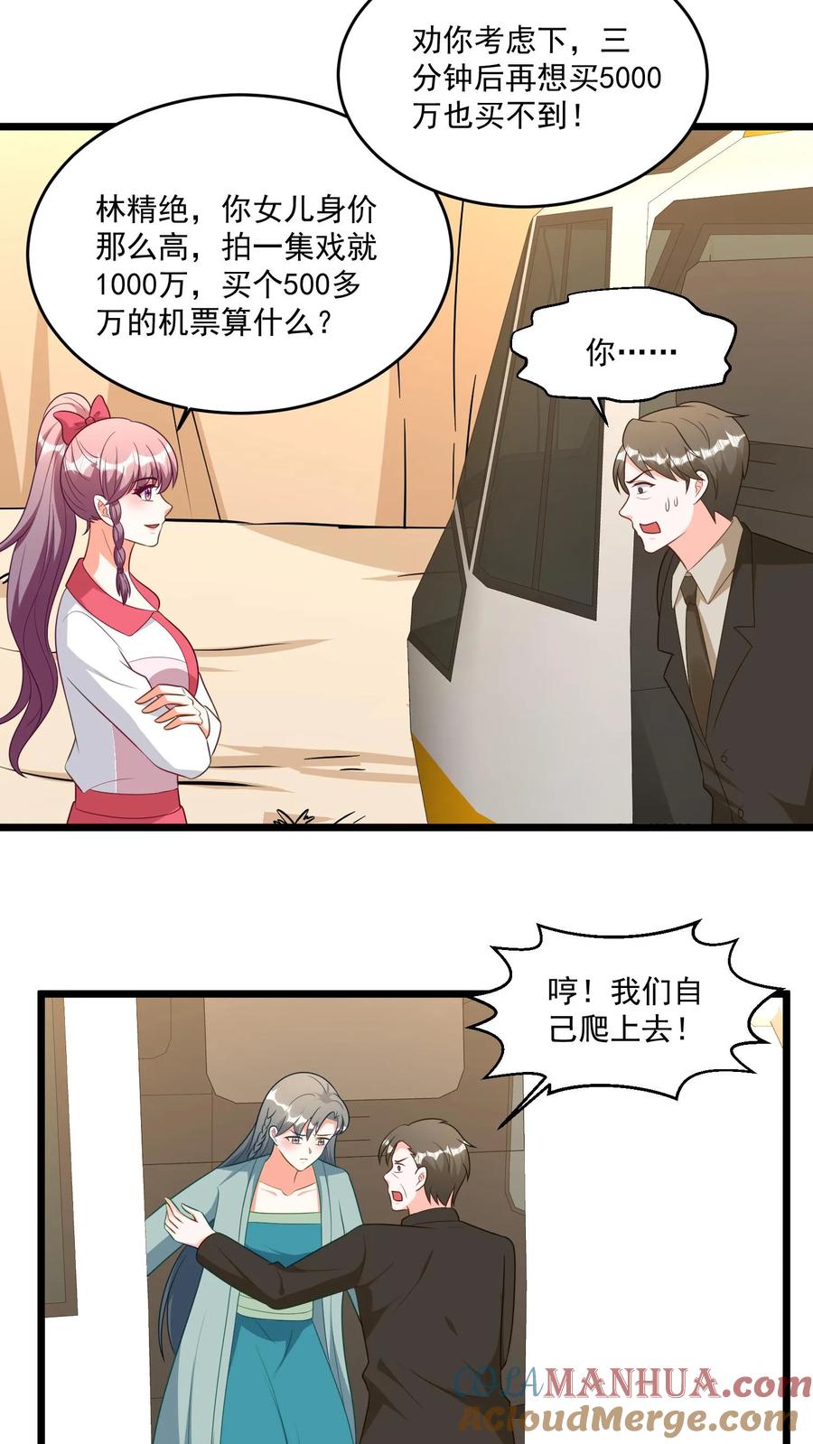 宫先生，你家三宝抄家了 - 第317话 徒手爬悬崖 - 第2张图